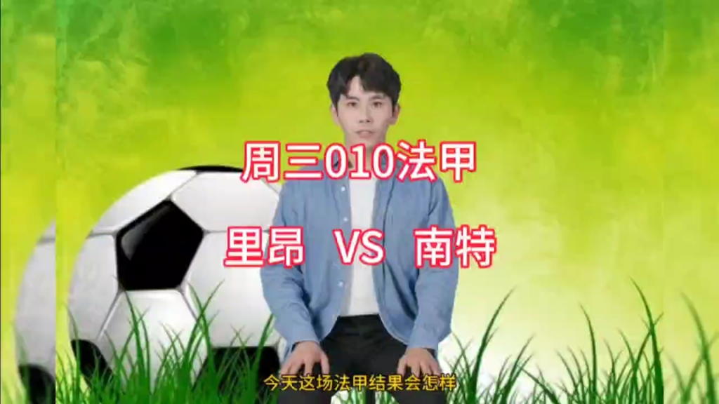 开云体育官网-南特收获宝贵三分，法甲保级前景一片光明的简单介绍