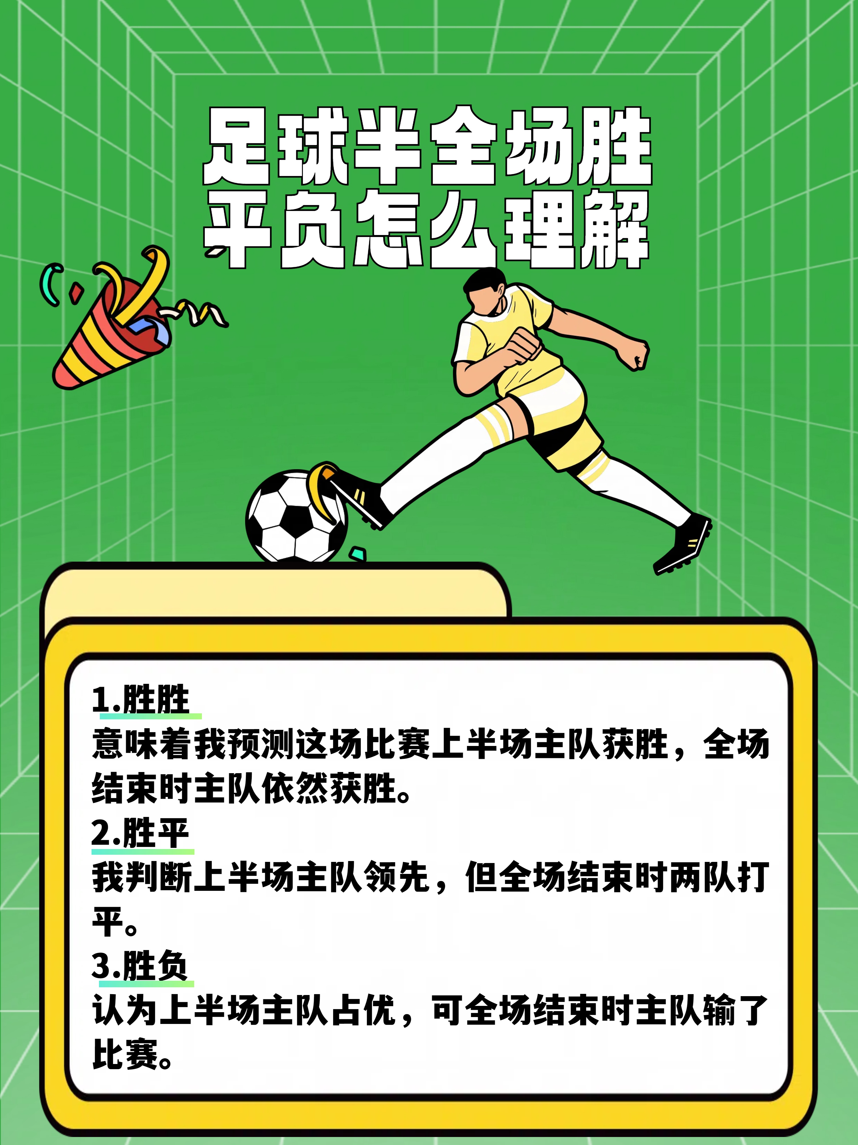 火爆足球场上的对决，紧张刺激之余还有谁能胜出？的简单介绍