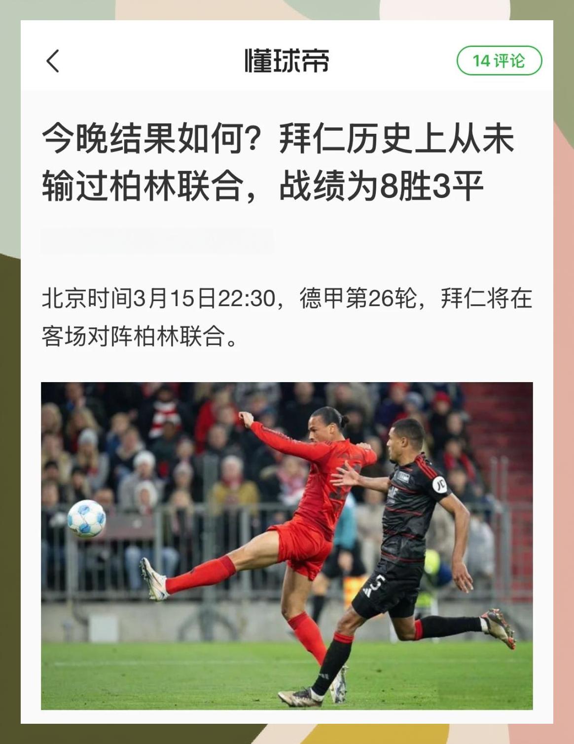 开云官方下载-包含拜仁慕尼黑遭遇失利，联赛霸主遭遇寒潮的词条