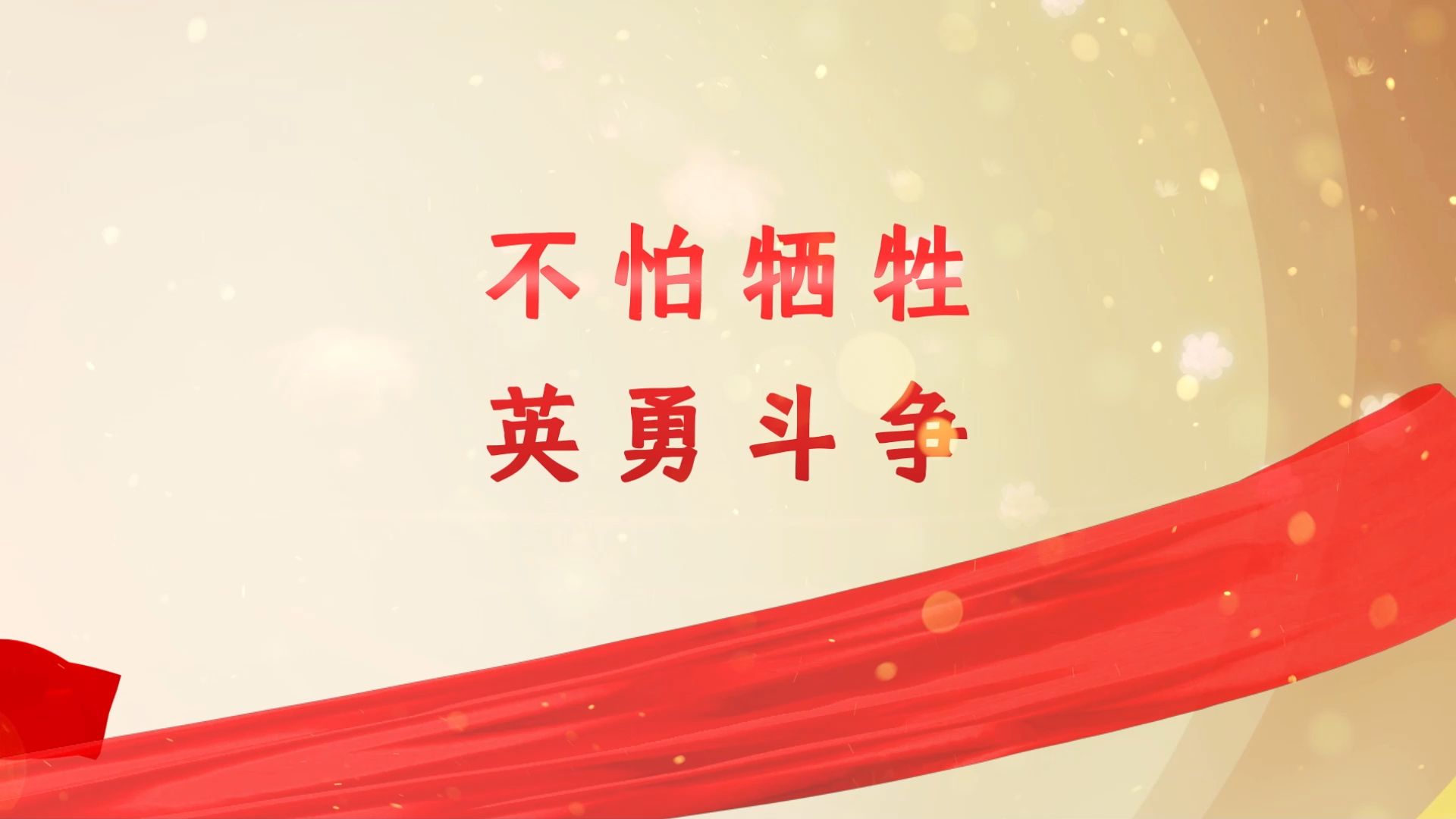 关于队员们勇往直前，斗志昂扬，决胜关键的信息